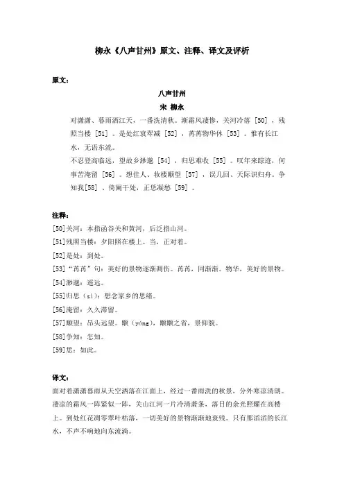 柳永《八声甘州》原文、注释、译文及评析