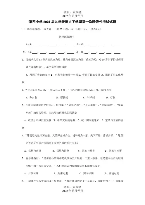 九年级历史下学期第一次阶段性考试试题  试题