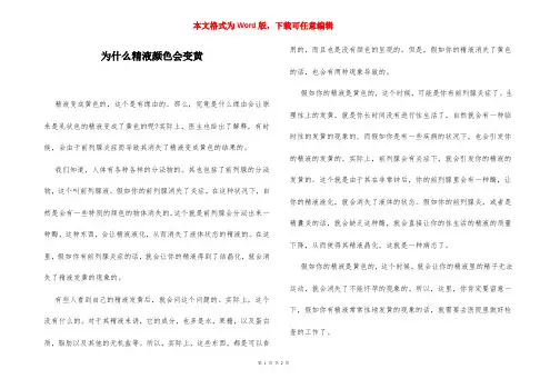 为什么精液颜色会变黄