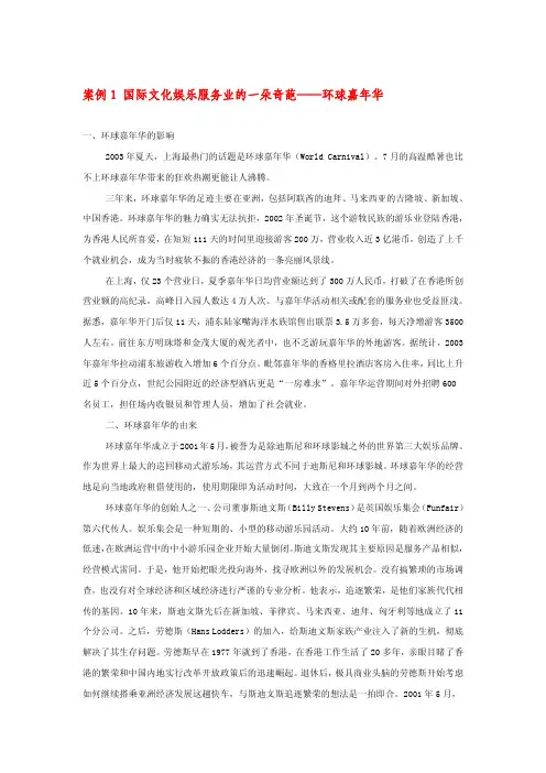 国际服务贸易案例