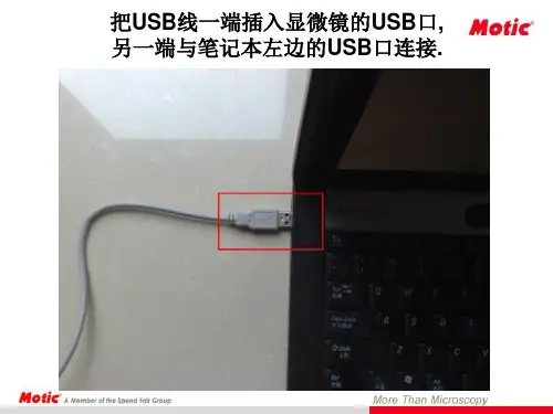 Motic  驱动安装步骤