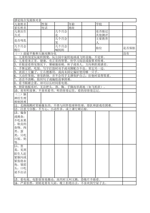 感统发展核对表