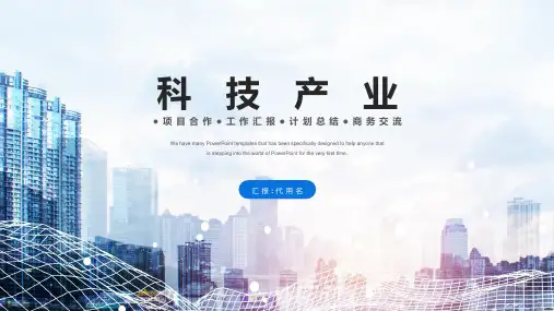 科技产业创新工作总结汇报PPT模板