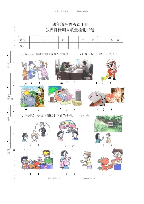 开心英语四年级下册期末试题有听力材料、