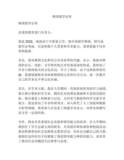 韩国留学证明