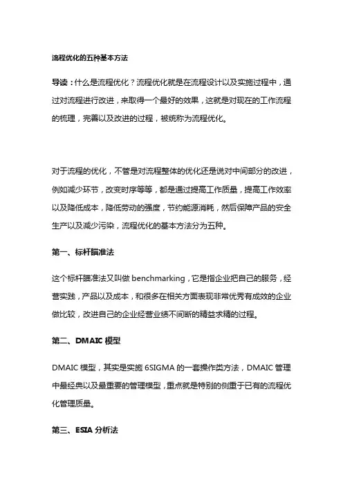 流程优化的五种基本方法