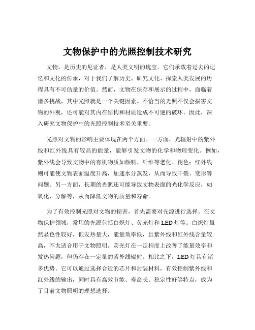 文物保护中的光照控制技术研究