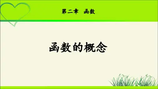 《函数的概念》示范公开课教学课件【高中数学北师大版】