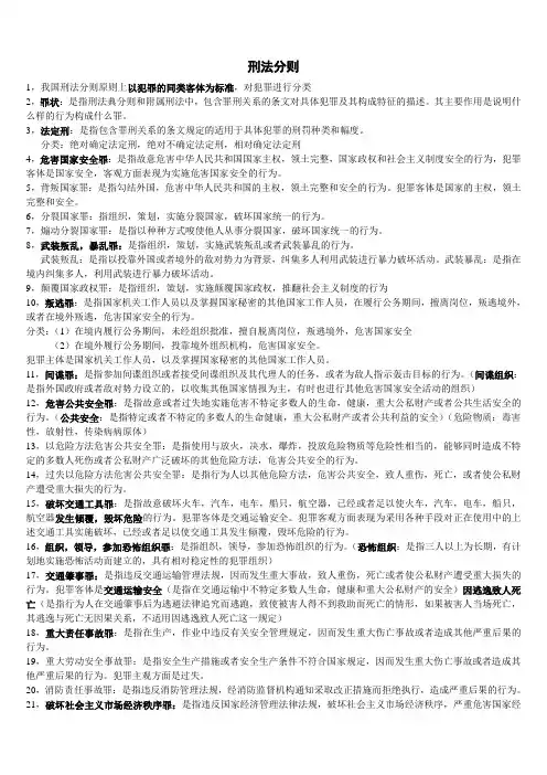 刑法分则复习纲要