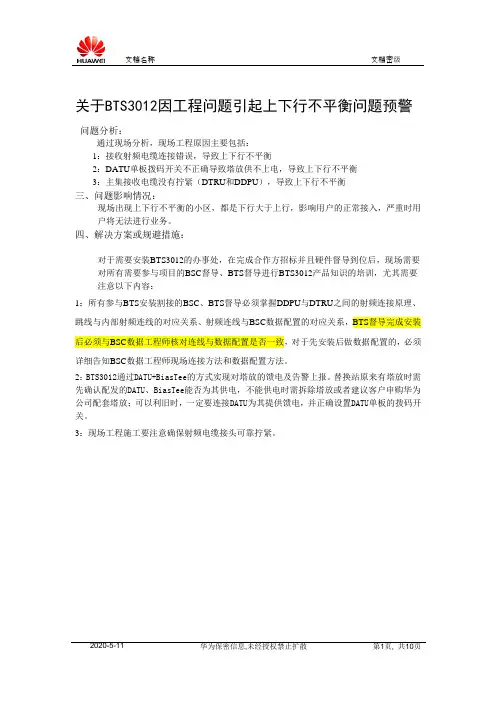 上下行不平衡问题总结