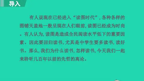 九年级语文下册 第4单元 13短文两篇(不求甚解)授课课件