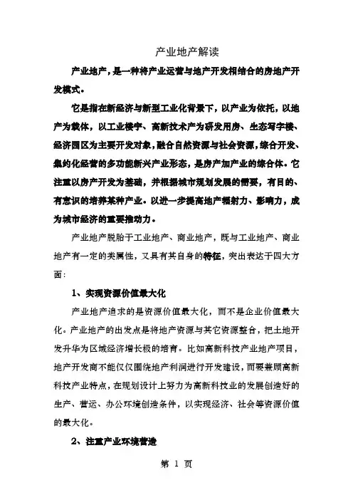 产业地产解读