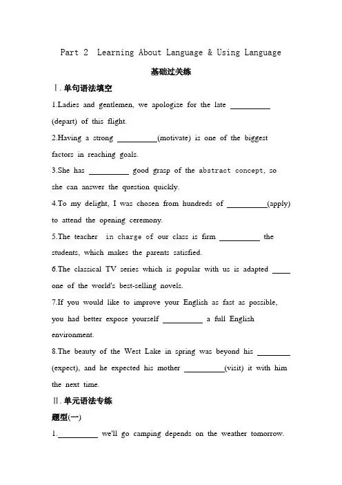 人教版高中英语选择性必修第二册UNIT2 Part 2 练习含答案