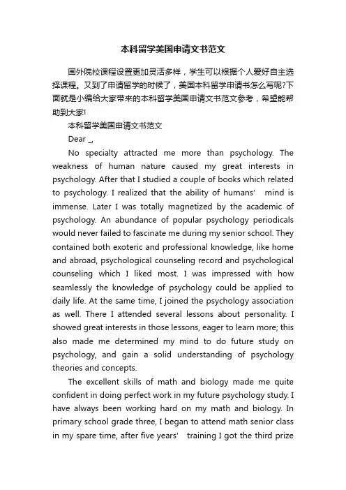 本科留学美国申请文书范文