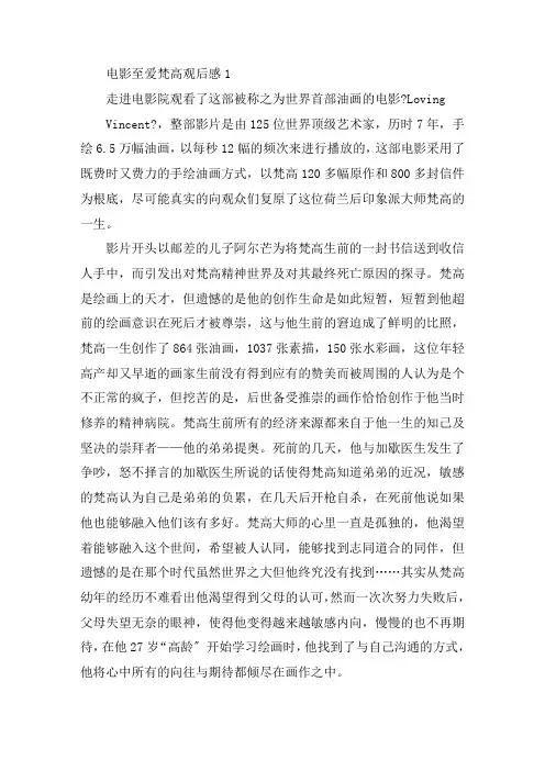 电影至爱梵高观后感大全精选