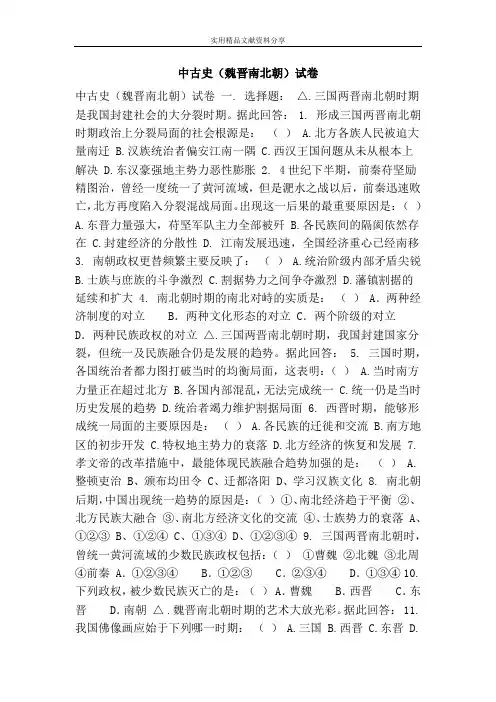 中古史(魏晋南北朝)试卷