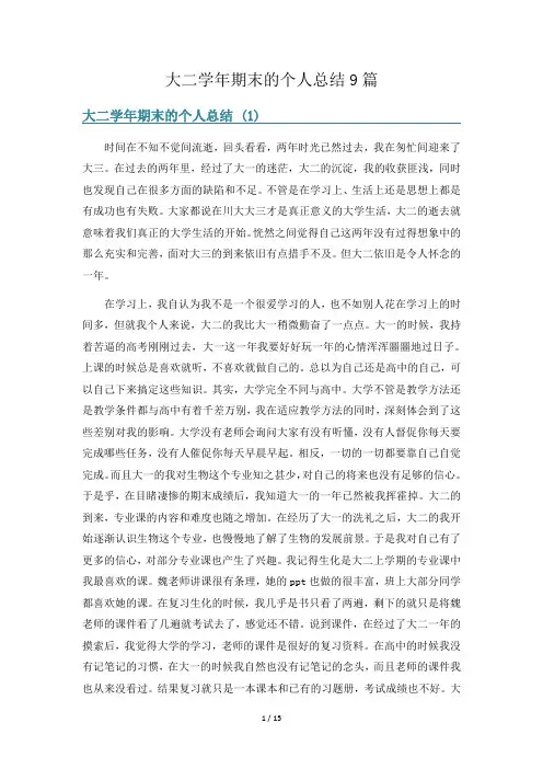 大二学年期末的个人总结9篇