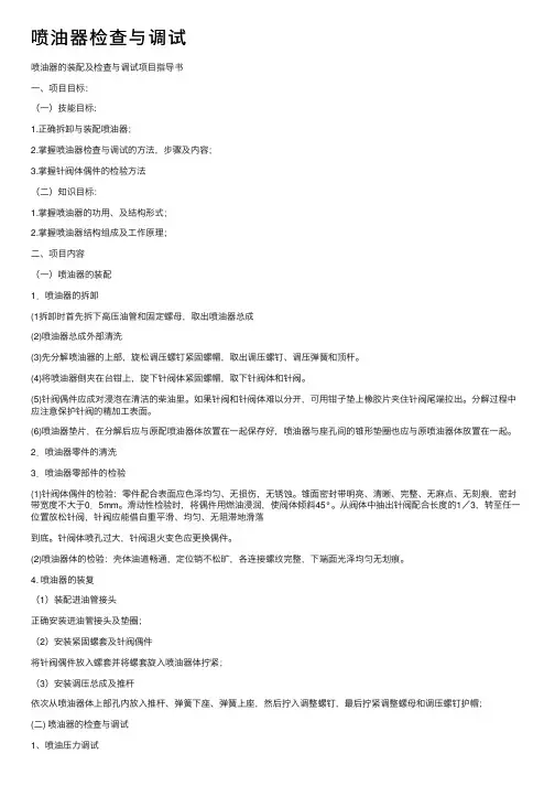 喷油器检查与调试