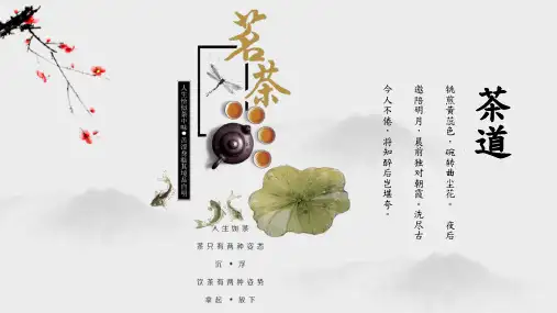 精美中国风茶艺礼仪培训PPT模板