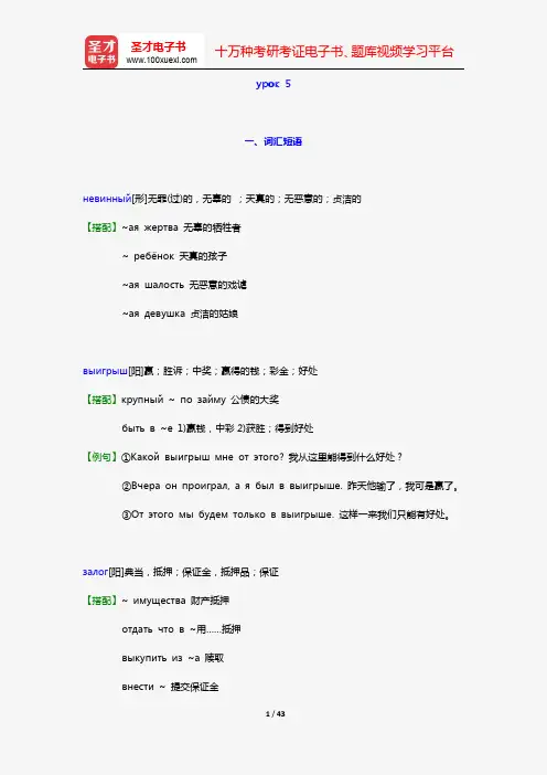 史铁强《大学俄语(5)(东方新版)》【词汇短语+课文精解+单元语法+全文翻译+练习答案】(урок