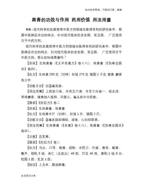 黑膏的功效与作用 药用价值 用法用量