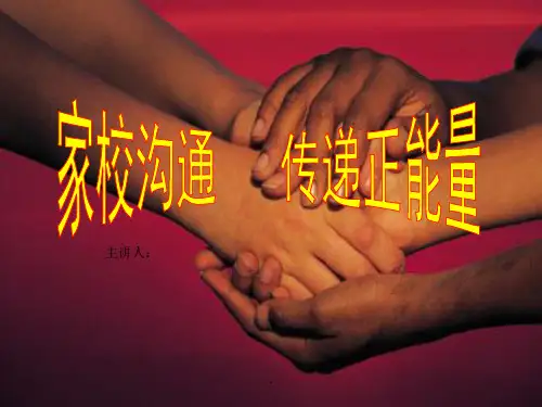 高一文理分科家长会ppt