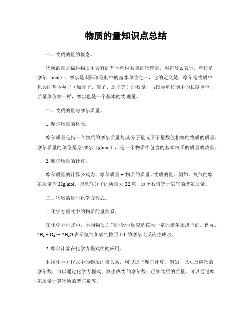 物质的量知识点总结