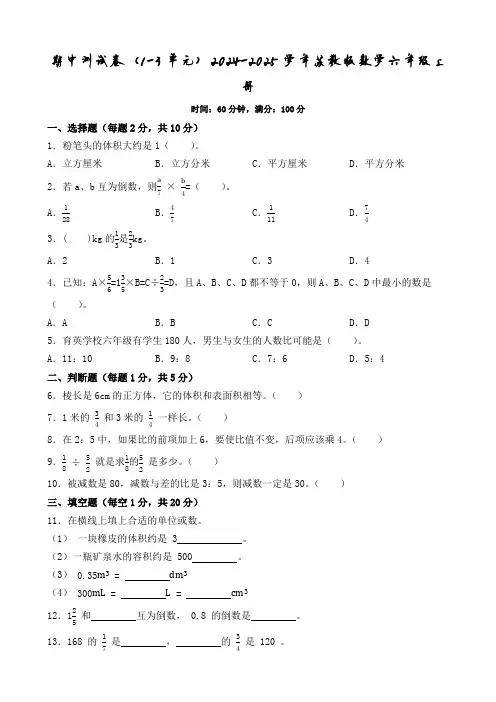 期中测试卷(1-3单元)(试题)(含答案)-2024-2025学年六年级上册数学苏教版