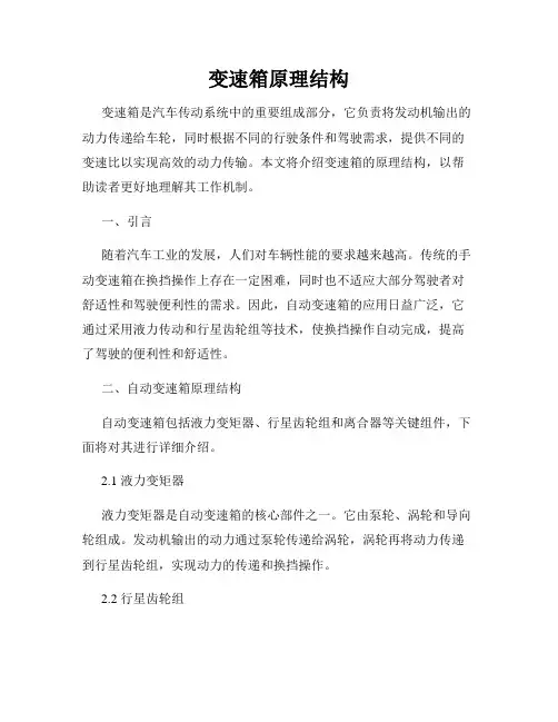 变速箱原理结构