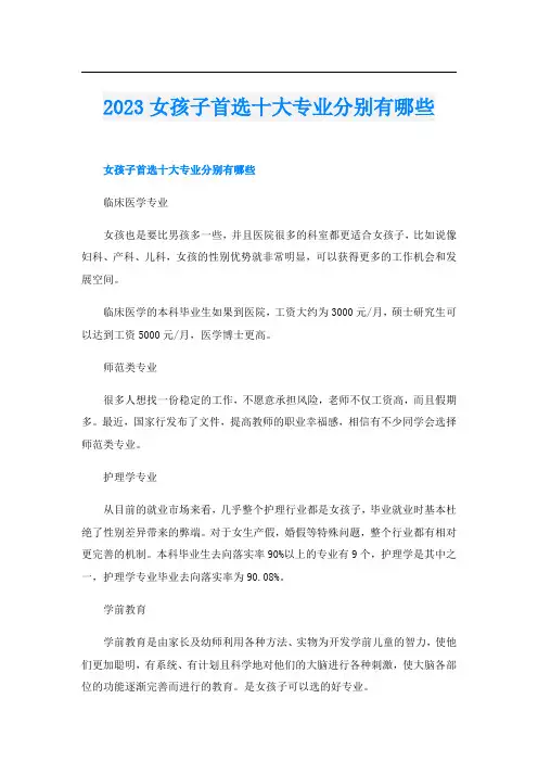 2023女孩子首选十大专业分别有哪些