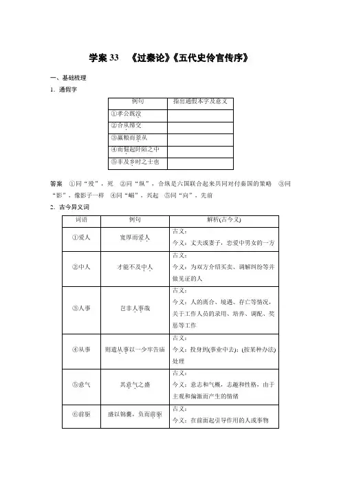 2024届高考一轮复习语文学案(新高考人教版)：《过秦论》《五代史伶官传序》