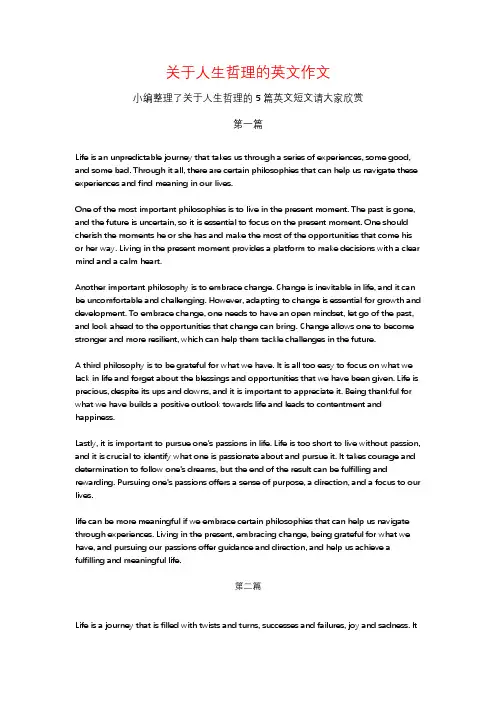 关于人生哲理的英文作文5篇