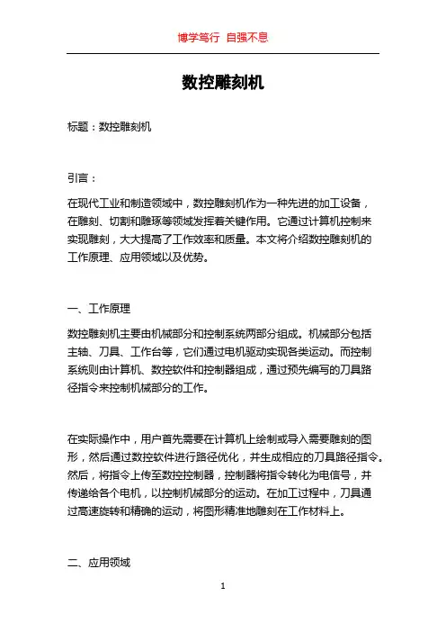 数控雕刻机