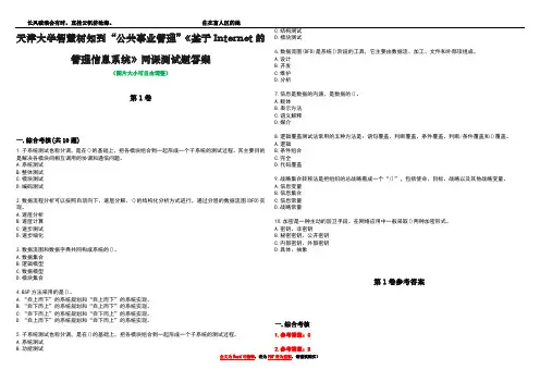 天津大学智慧树知到“公共事业管理”《基于Internet的管理信息系统》网课测试题答案卷3