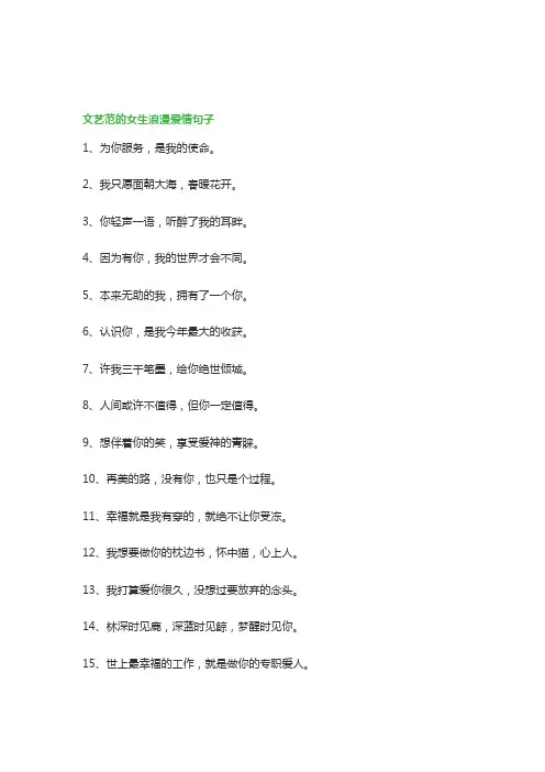 文艺范的女生浪漫爱情句子80句