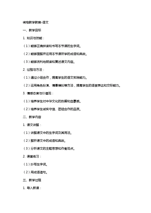 微格教学教案语文
