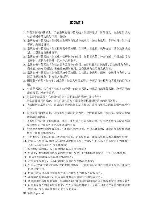 制造系统建模与仿真知识点1