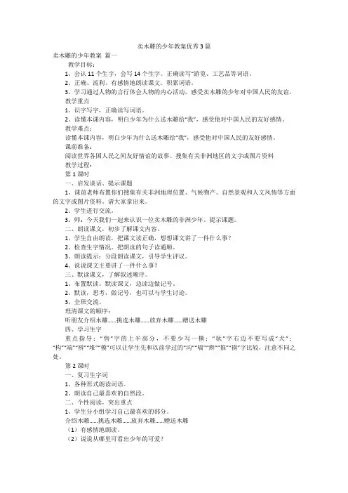 卖木雕的少年教案优秀3篇