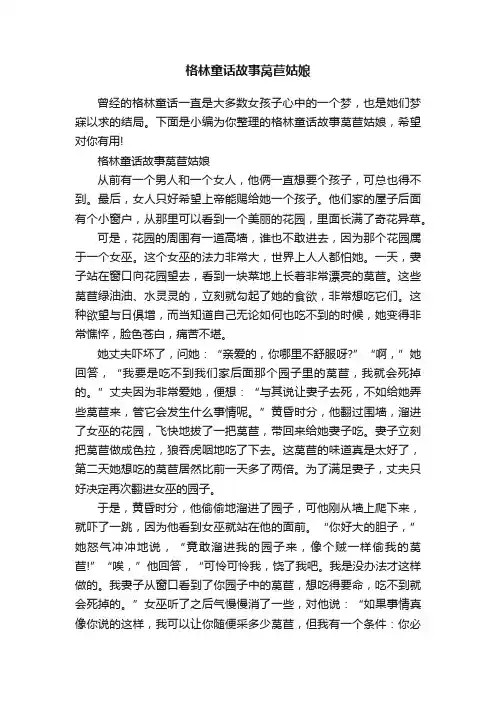格林童话故事莴苣姑娘