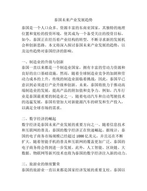泰国未来产业发展趋势