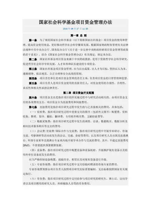 国家社会科学基金项目资金管理办法