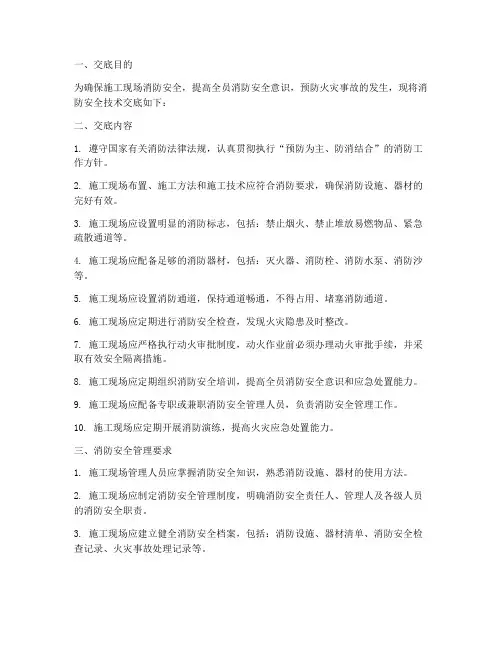 消防安全教育技术交底模板