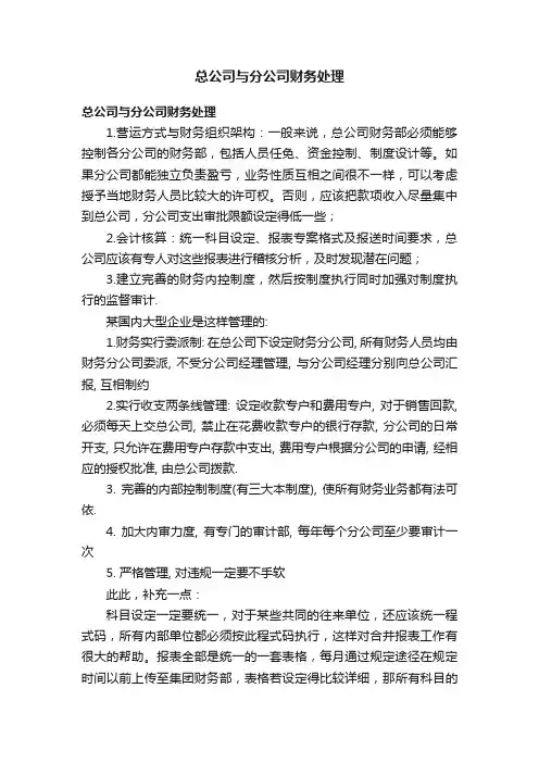 总公司与分公司财务处理