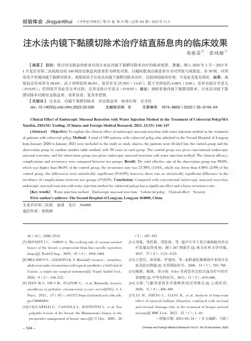 注水法内镜下黏膜切除术治疗结直肠息肉的临床效果