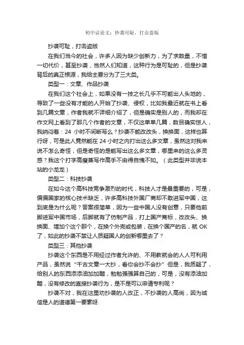 初中议论文：抄袭可耻，打击盗版_作文650字_初中议论文_