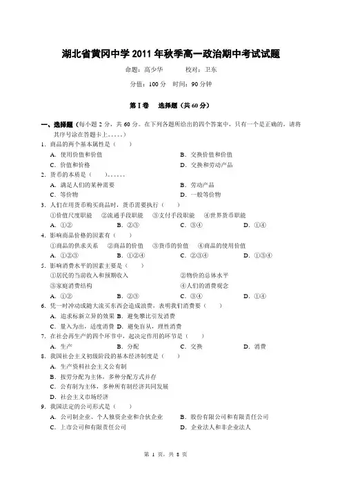 黄冈中学政治试卷