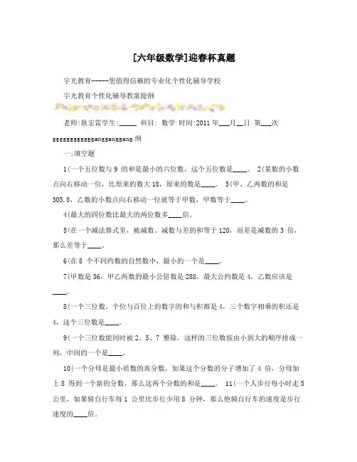 迎春杯真题六年级数学