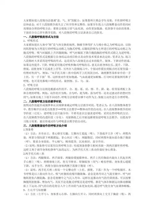 八段锦呼吸法