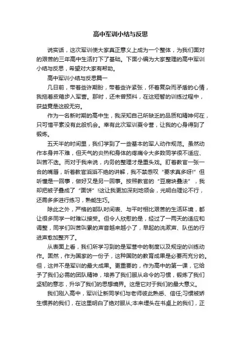 高中军训小结与反思