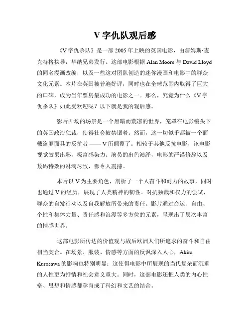 V字仇队观后感